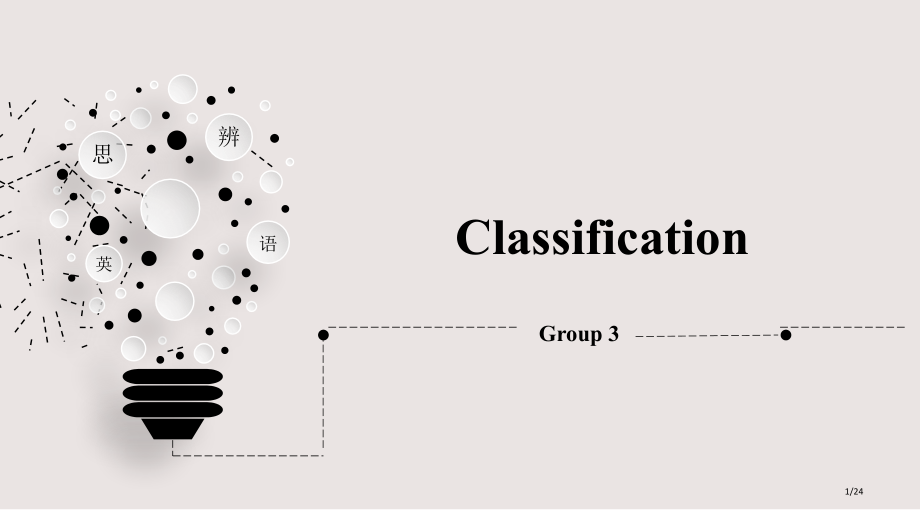classification英文写作分类市公开课一等奖省赛课微课金奖课件.pptx_第1页