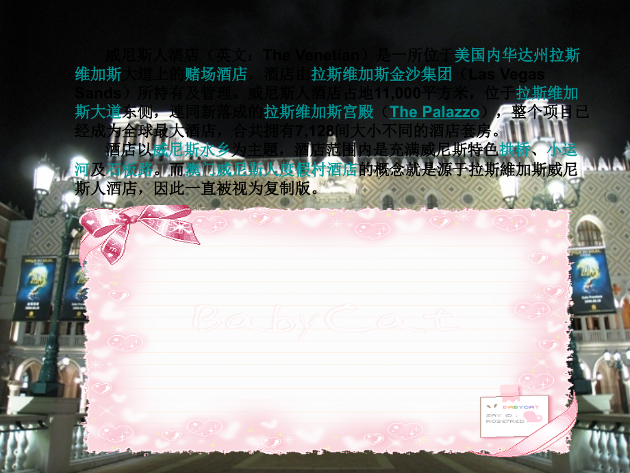 威尼斯人酒店全面介绍.ppt_第2页