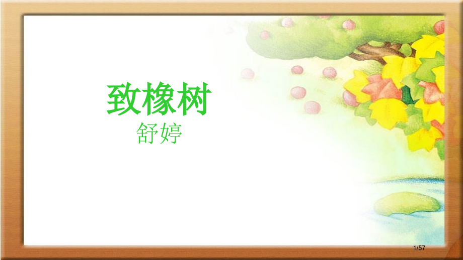 爱情诗两首市公开课一等奖省赛课微课金奖课件.pptx_第1页