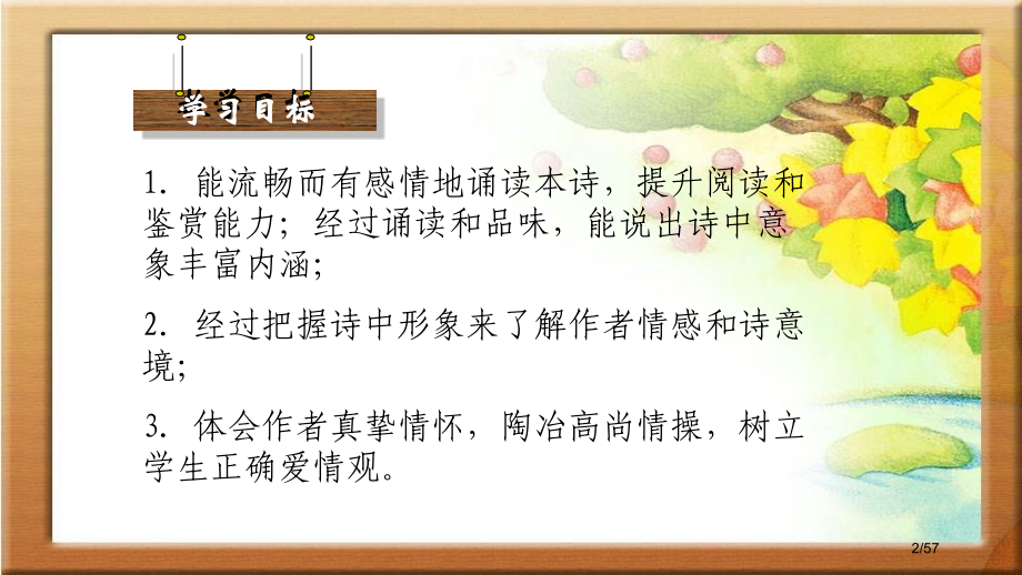 爱情诗两首市公开课一等奖省赛课微课金奖课件.pptx_第2页