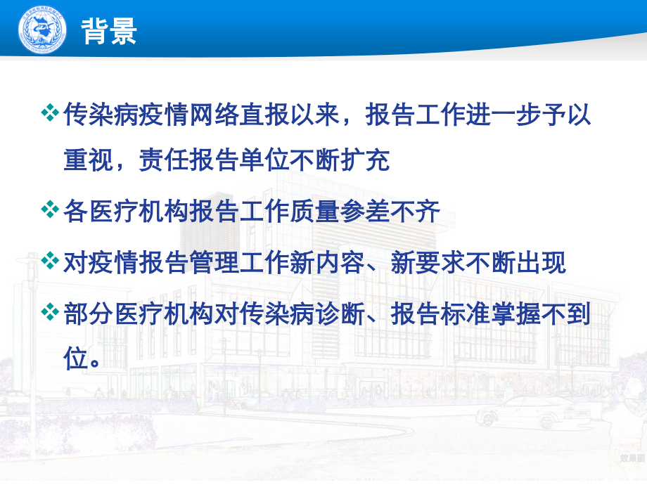 医疗机构传染病与突发公共卫生事件报告管理工作指南.ppt_第1页