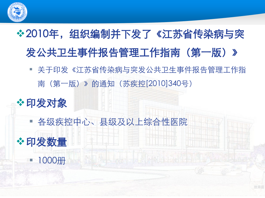 医疗机构传染病与突发公共卫生事件报告管理工作指南.ppt_第2页