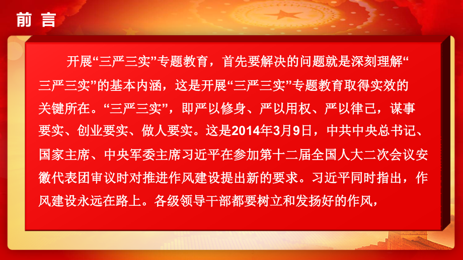 三严三实模板演示稿.ppt_第1页