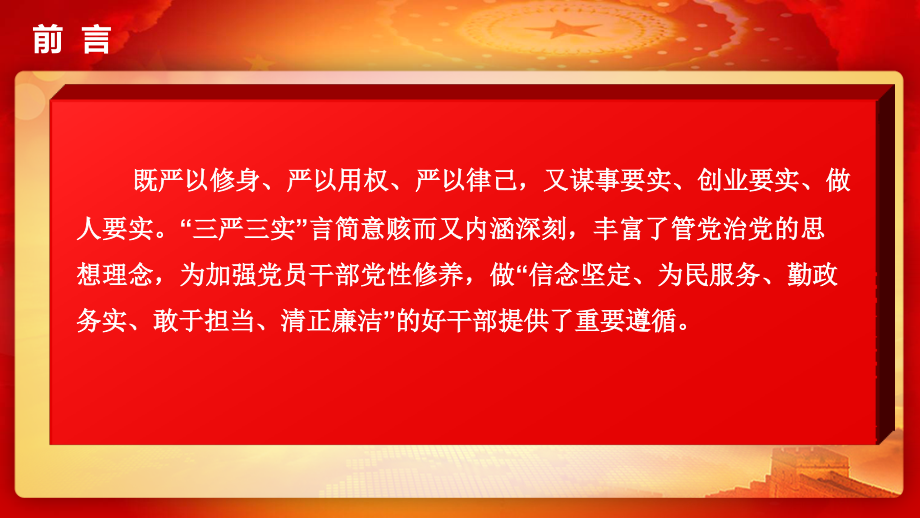 三严三实模板演示稿.ppt_第2页