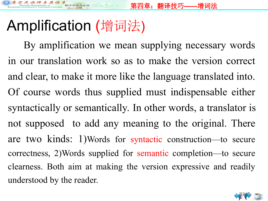 句子翻译技巧市公开课特等奖市赛课微课一等奖课件.pptx_第2页
