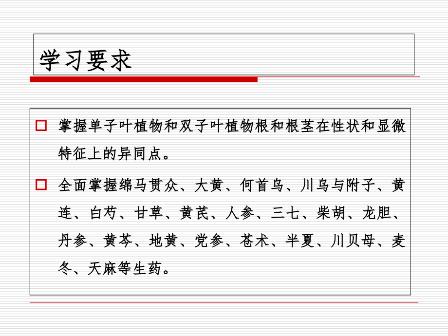 根及根茎类药材绪论.ppt_第2页