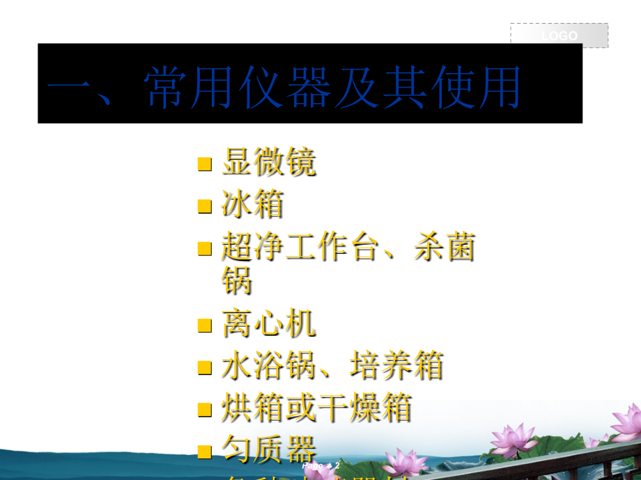 微生物常用仪器.ppt_第2页