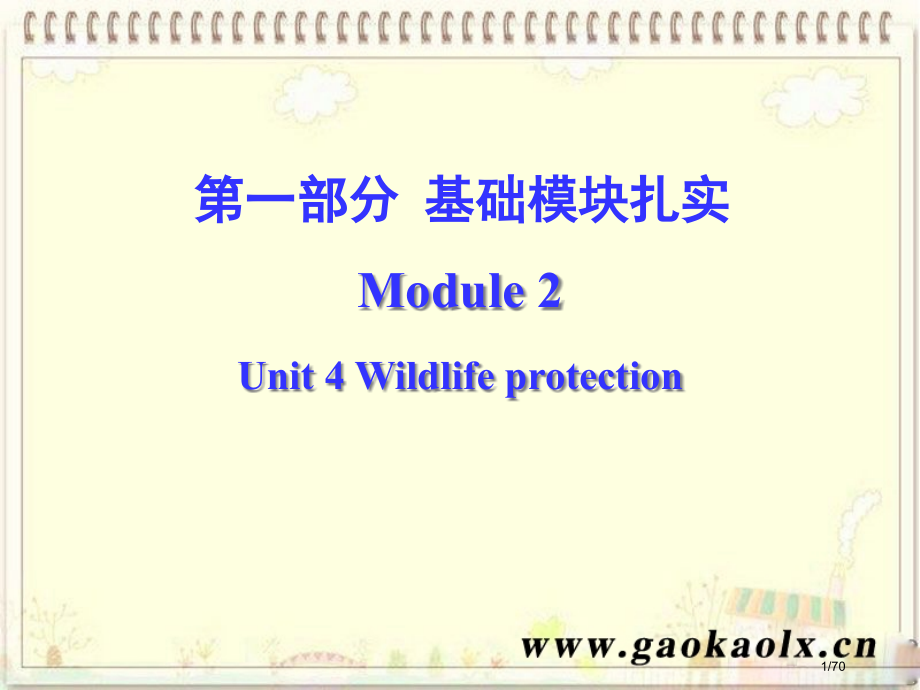 Unit4Wildlifeprotection市公开课一等奖省赛课微课金奖课件.pptx_第1页