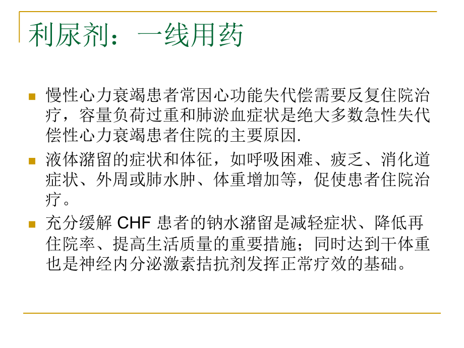 心衰超滤脱水装置临床应用中国专家建议.ppt_第2页