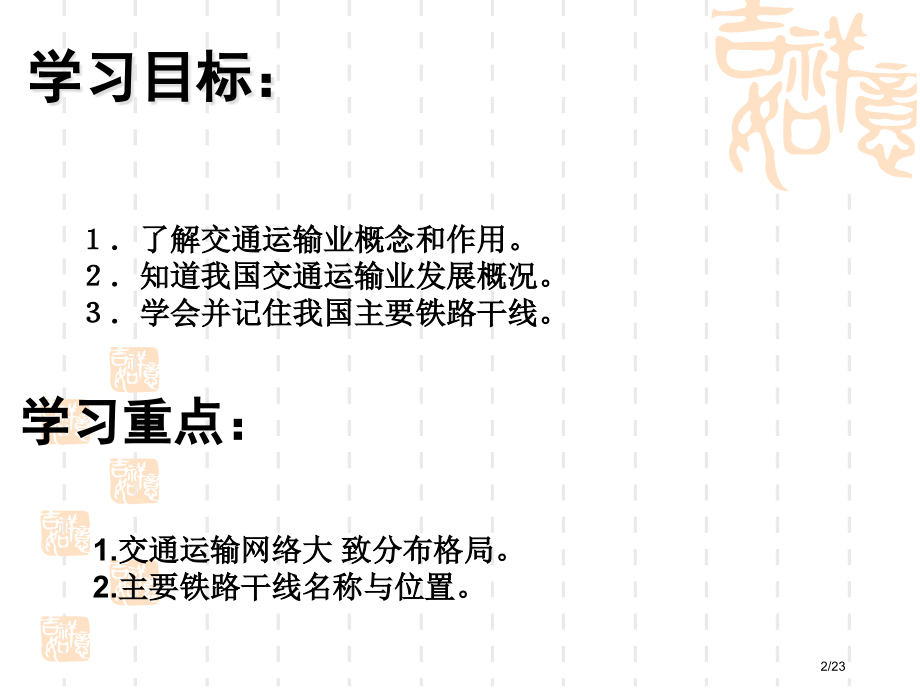 4.3交通运输业-公开课.pptx_第2页