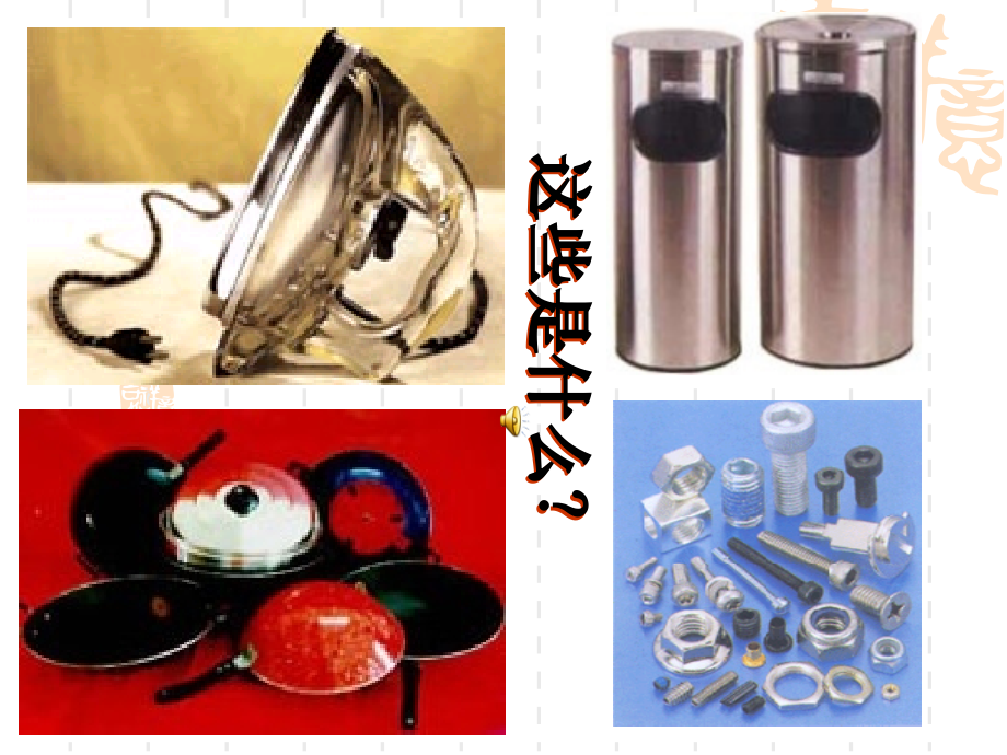 金属的化学性质市公开课一等奖市赛课金奖课件.pptx_第2页
