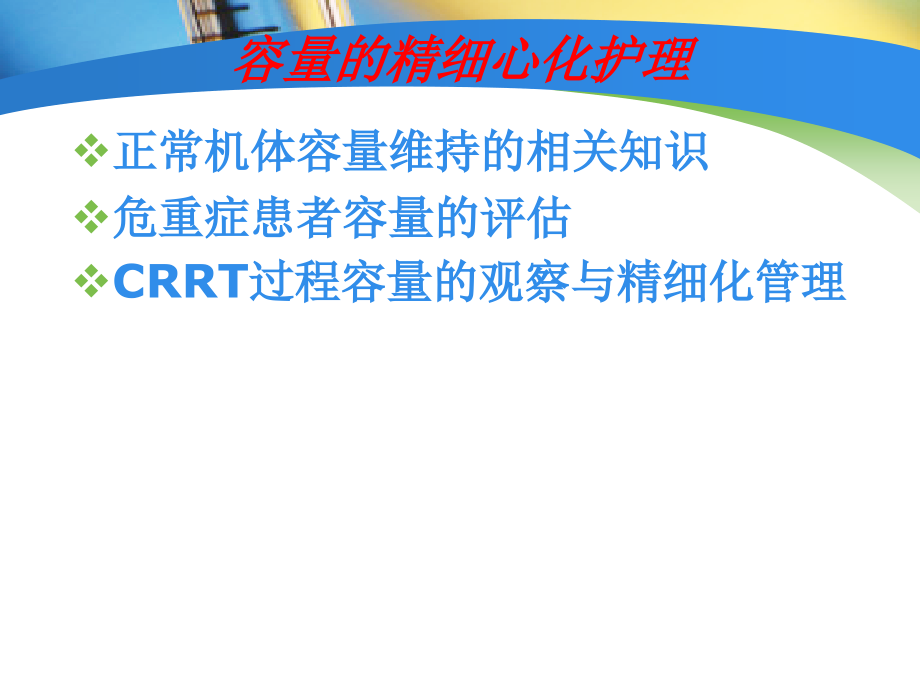 容量管理和评估.ppt_第1页