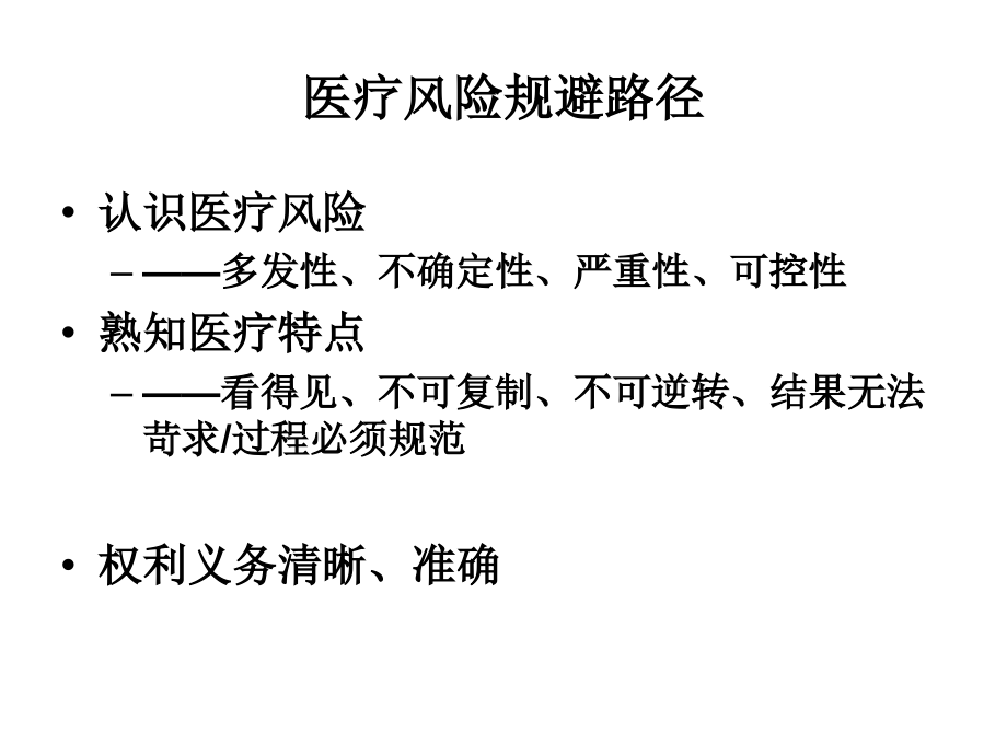 护理科学沟通、有效沟通路径指南与自我保护能力提示.ppt_第2页