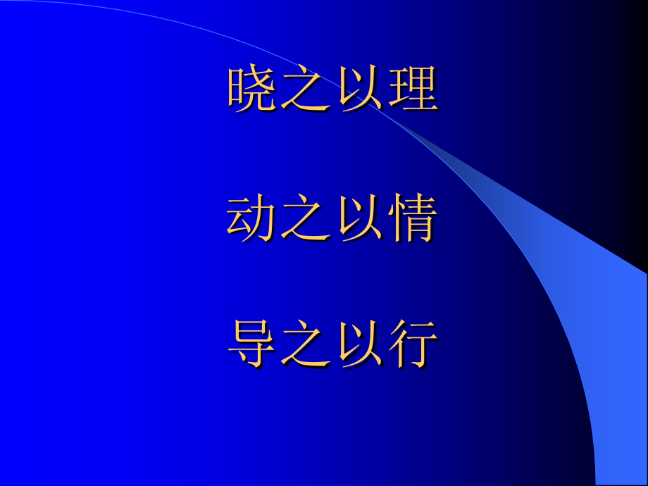 学生道德发展与德育.ppt_第2页