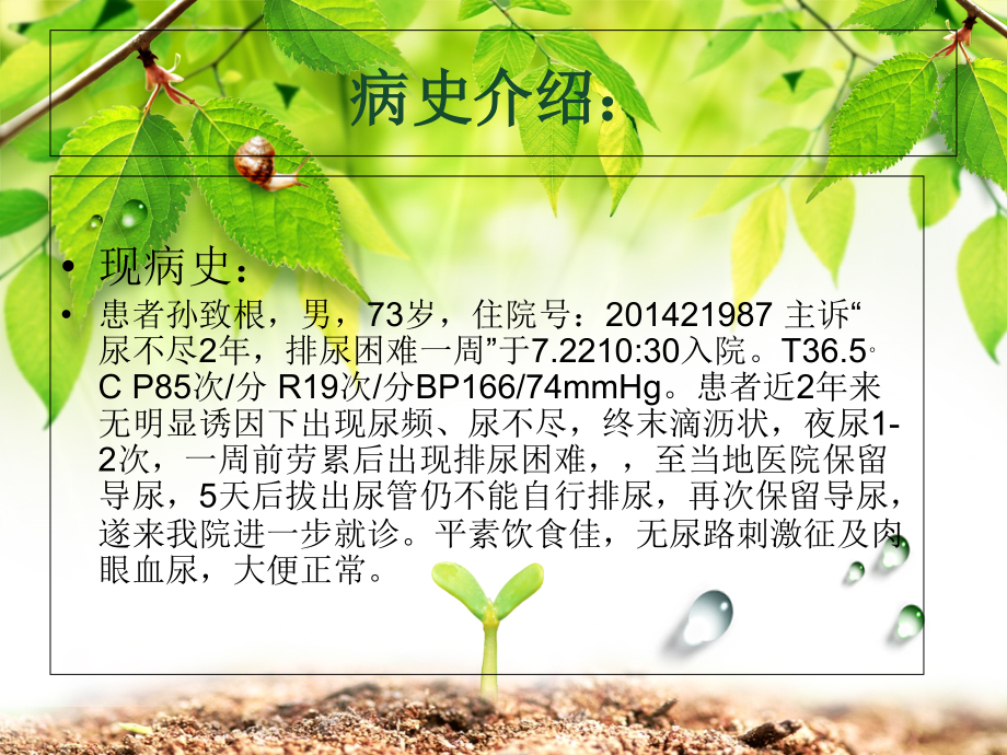 前列腺增生查房.ppt_第1页