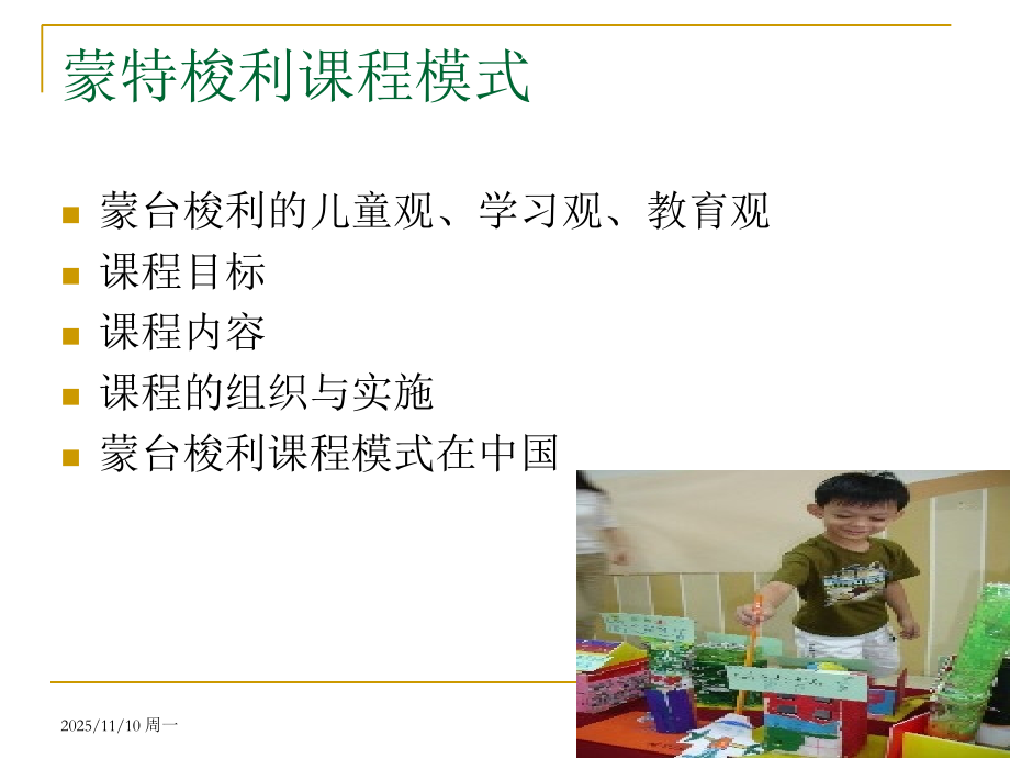 学前教育课程模式new03wt.ppt_第2页