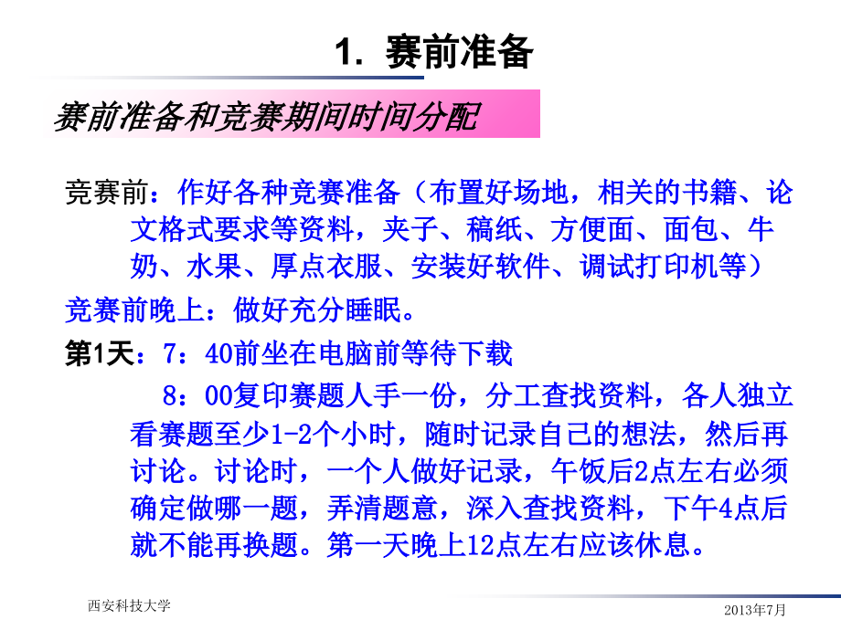 如何写好数学建模竞赛论文.ppt_第2页