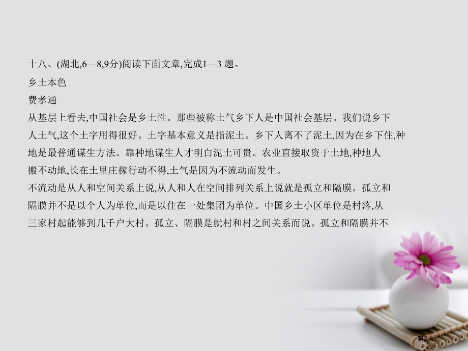 高考语文专题复习命题规律探究+题组分层精练专题一论述类文本阅读四市赛课公开课一等奖省名师优质课获奖P.pptx_第2页