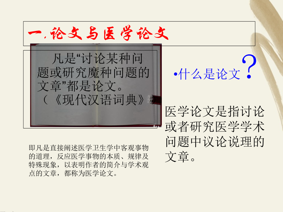 如何写好医学论文.ppt_第2页