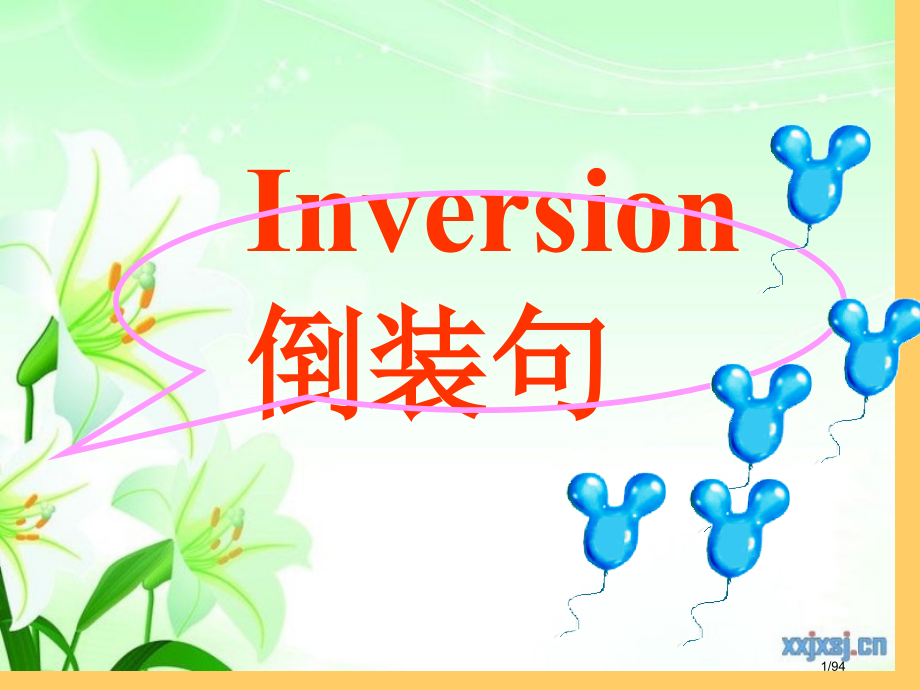 高考英语倒装句公开课.pptx_第1页