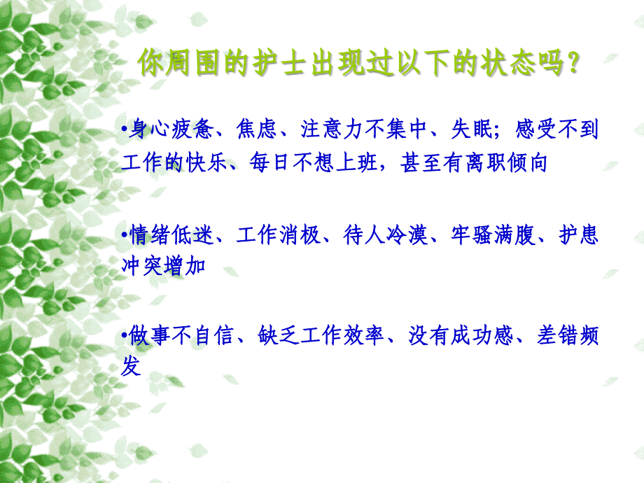 护士的职业倦怠.ppt_第2页