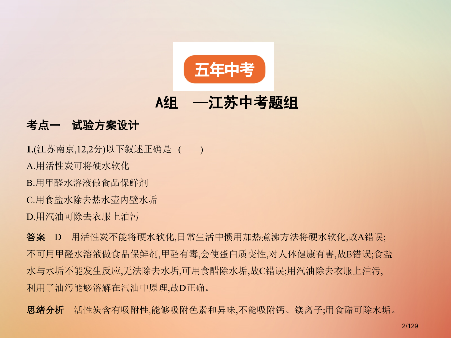 中考化学复习专题十六实验方案的设计与评价试卷市赛课公开课一等奖省名师优质课获奖课件.pptx_第2页