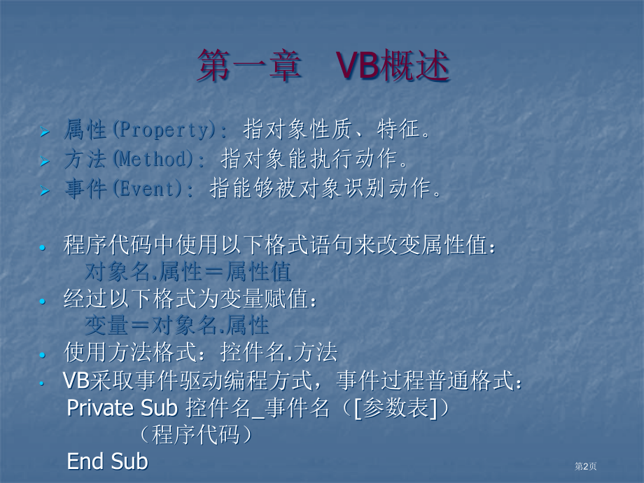 计算机二级vb总复习要点市公开课一等奖省赛课微课金奖课件.pptx_第2页
