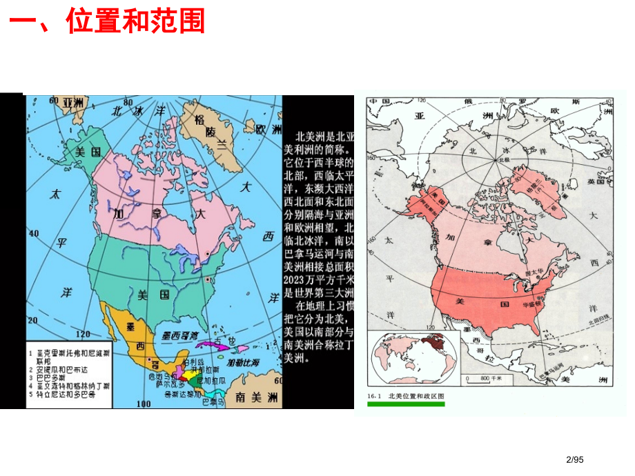 北美洲区域地理.pptx_第2页
