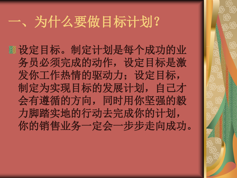 完美系统教育——设立目标及计划.ppt_第2页