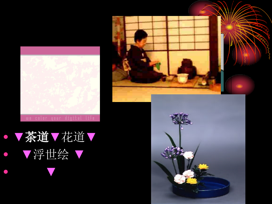 文化-艺术6と舞蹈碟.ppt_第2页