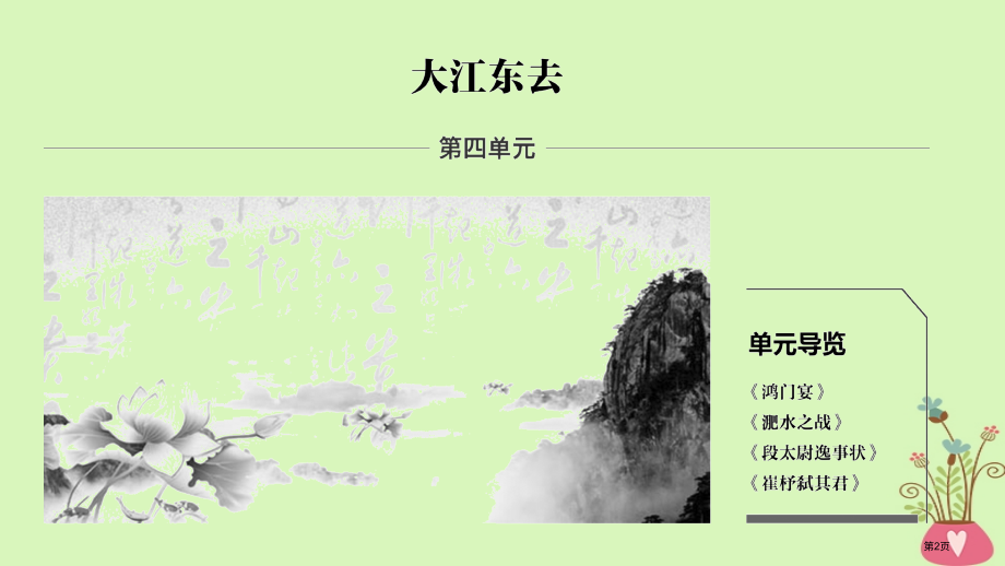 高中语文第四单元大江东去第11课鸿门宴省公开课一等奖新名师优质课获奖课件.pptx_第2页