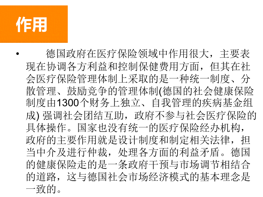 德国医疗保险制度.ppt_第2页
