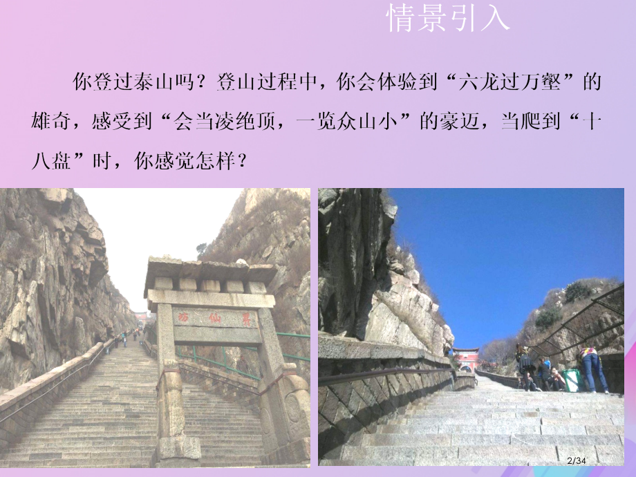 高中数学第三章导数及其应用3.1.3导数的几何意义7省公开课一等奖新名师优质课获奖课件.pptx_第2页