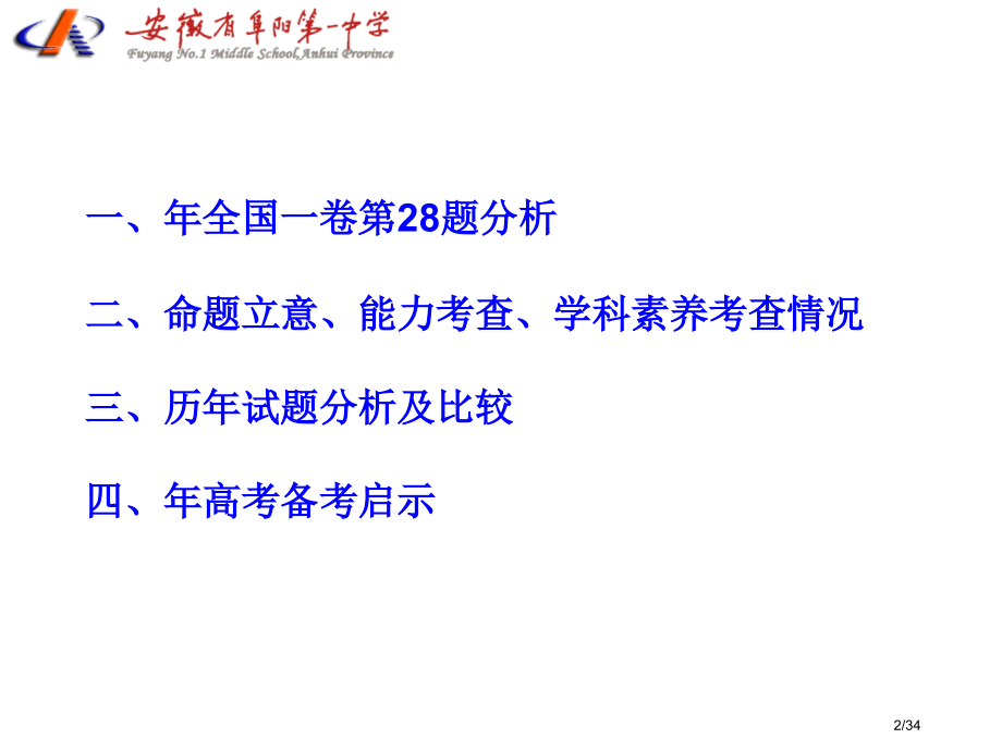 全国一卷一化学第28题分析.pptx_第2页