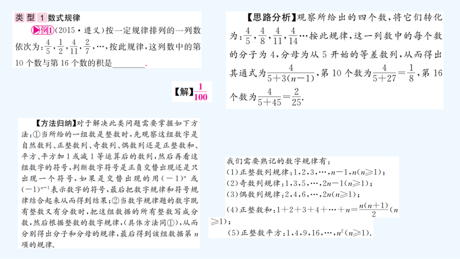 中考数学第二轮中考中档题专项突破市公开课一等奖市赛课金奖课件.pptx_第2页