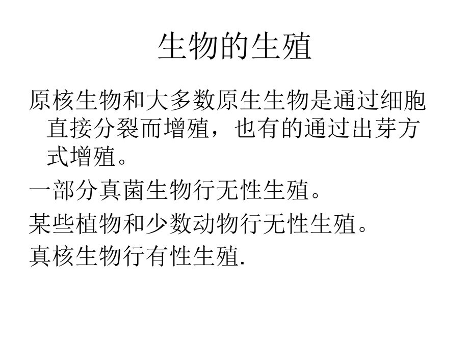 性的起源.ppt_第1页