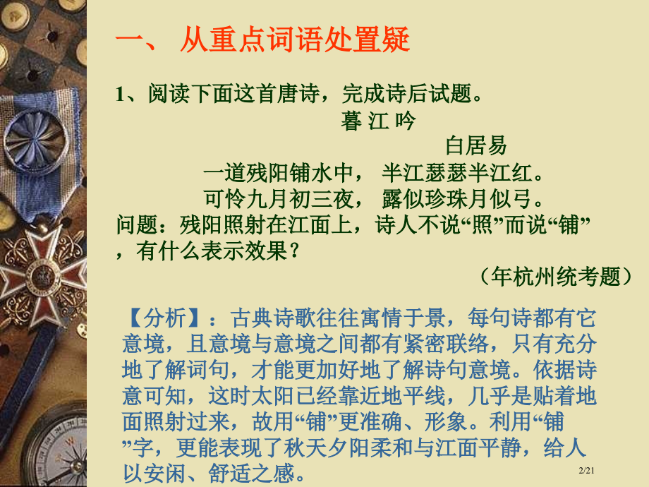 6古典诗歌鉴赏题的十大置疑角度市公开课一等奖省赛课微课金奖课件.pptx_第2页
