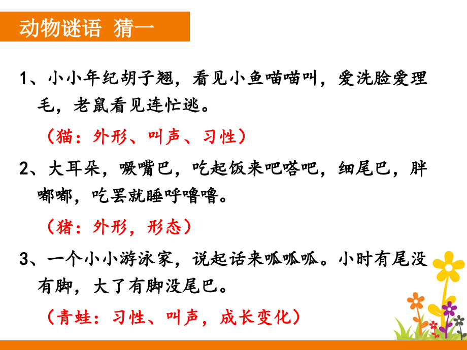 三年级作文-小动物.ppt_第2页