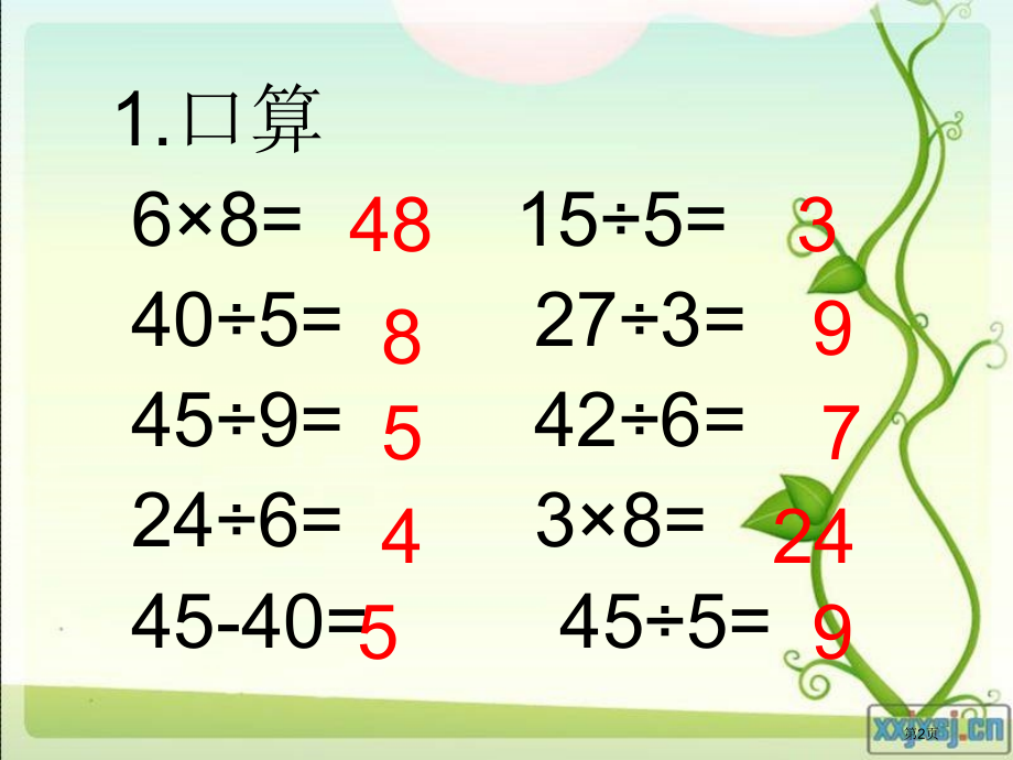 用竖式计算有余数的除法54140市公开课一等奖省赛课微课金奖课件.pptx_第2页