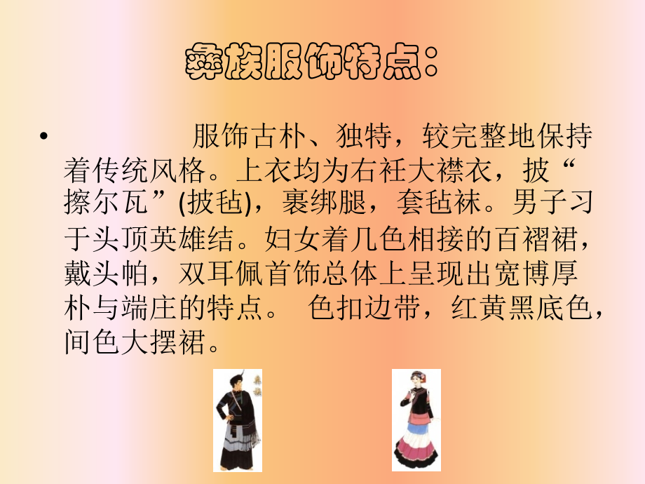 七年级音乐《彝族舞曲》欣赏.pptx_第2页