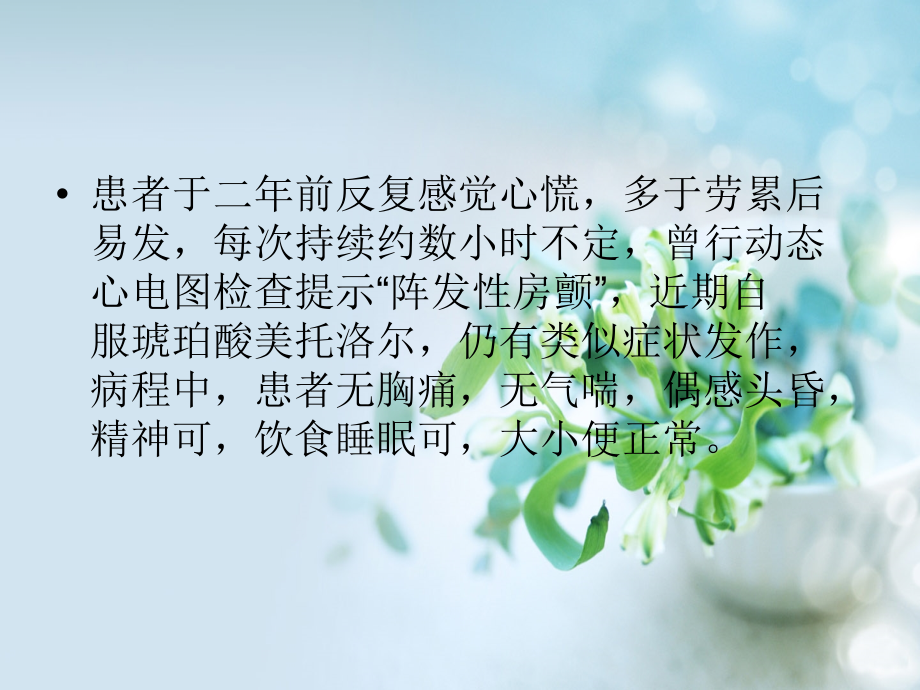射频消融术医疗护理查房.ppt_第2页