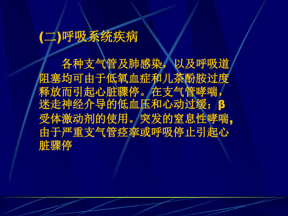 心脏骤停与心肺脑复苏1.ppt_第2页