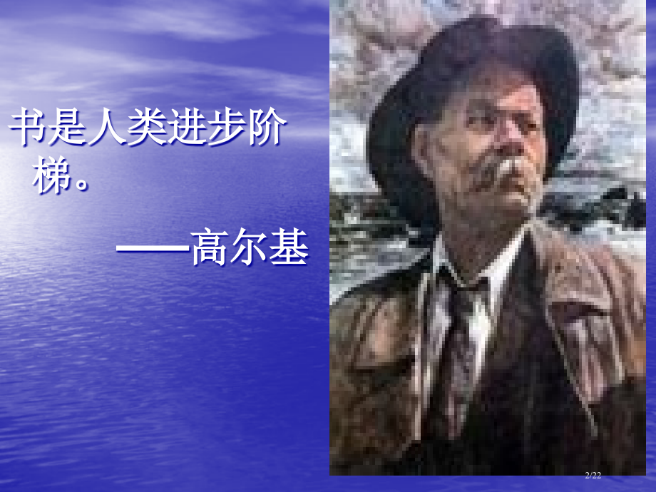 《童年》人物形象分析.pptx_第2页