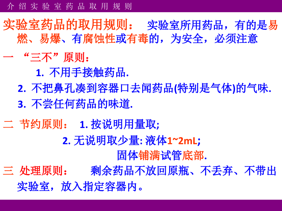 化学实验基本操作(一).pptx_第2页