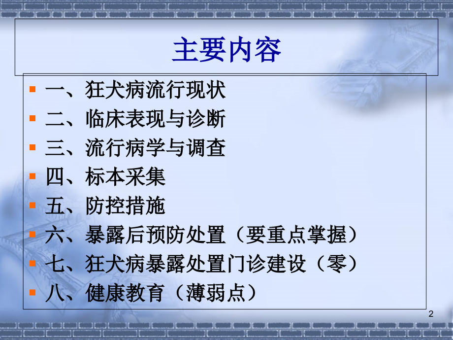 人狂犬病防制与暴露后处置2015.ppt_第2页