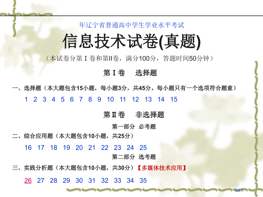 辽宁省学业水平考试信息技术考试试卷真题市公开课一等奖省赛课微课金奖课件.pptx_第2页