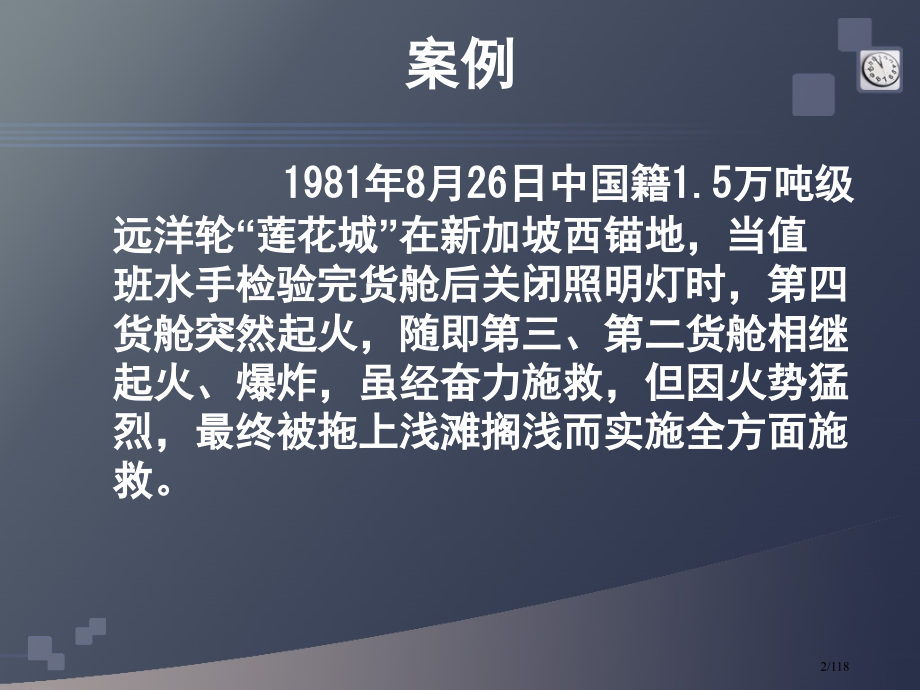 《货物学》3.pptx_第2页