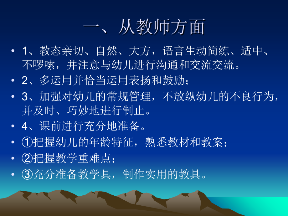 幼儿园教师如何上好一节课.ppt_第2页