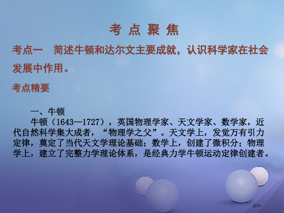 中考历史总复习第五部分世界近代史4近代自然科学成果与马克思主义的诞生全国公开课一等奖百校联赛微课赛课.pptx_第2页