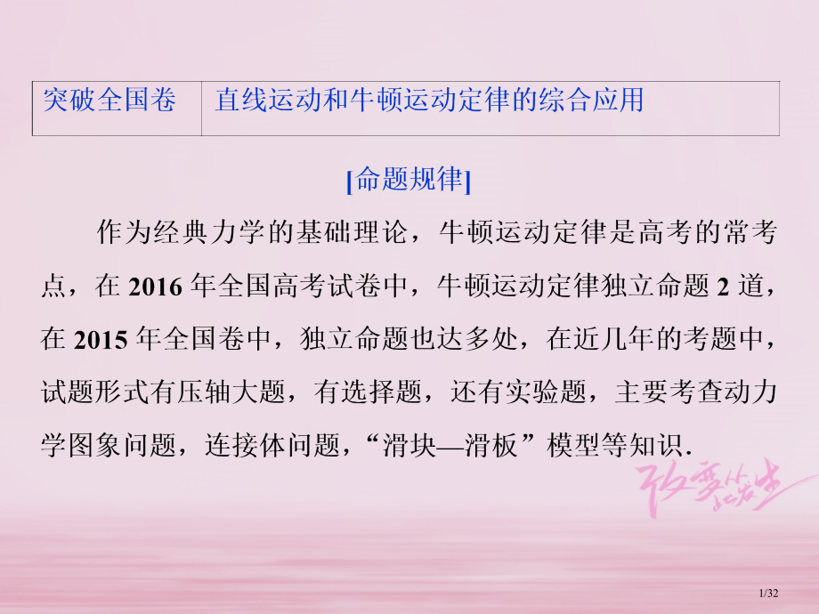 高考物理复习第3章牛顿运动定律突破卷资料市赛课公开课一等奖省名师优质课获奖课件.pptx_第1页